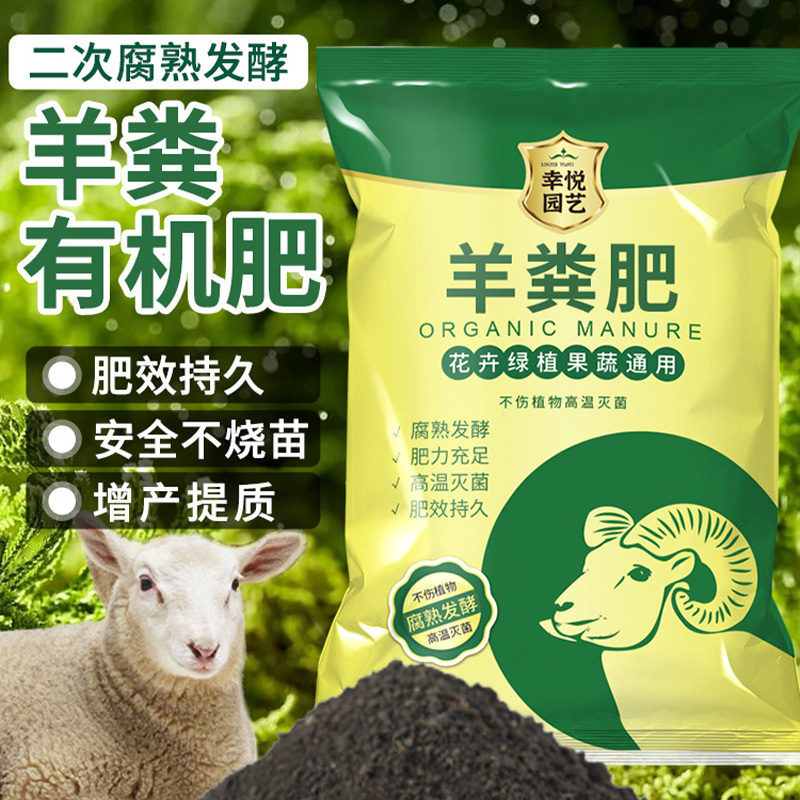 羊粪发酵有机肥内蒙古腐熟羊粪肥有机肥料蔬菜专用羊屎粪蛋