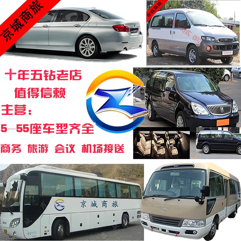 广州租车服务5-55座小轿车商务车考斯特小中大巴车机场火车站旅游