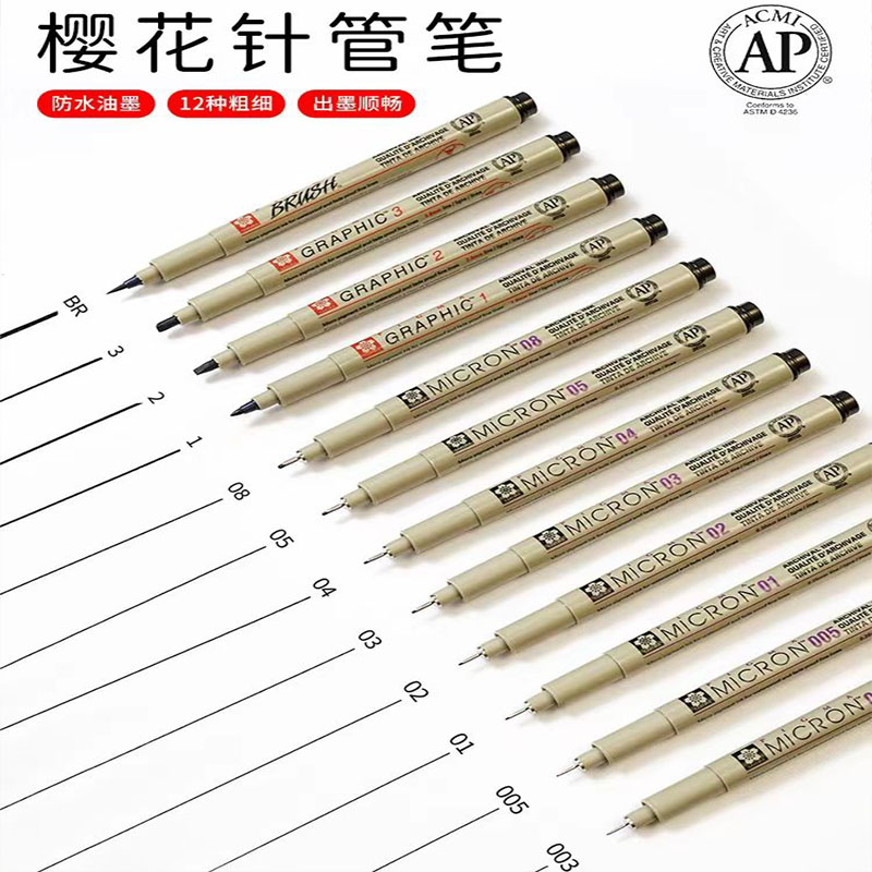 日本进口SAKURA樱花针管笔美术生专用防水绘画勾线笔速写描线漫画