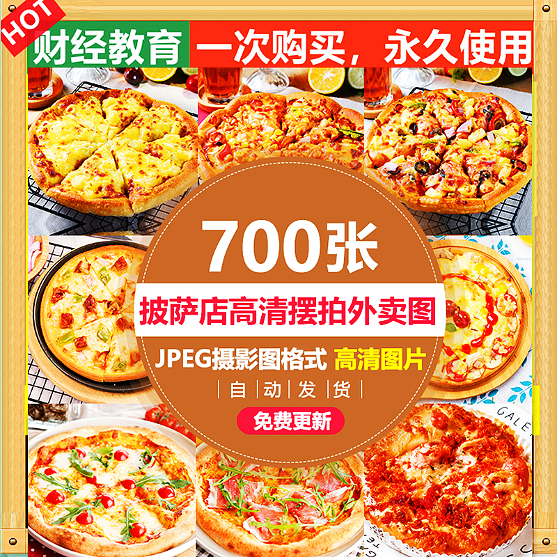 西餐厅食物披萨摄影图片91美团外卖菜单海报宣传展架设计制作素材