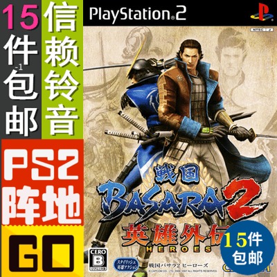 信赖铃音PS2游戏碟贴纸 战国BASARA2 HEROES英雄外传双人