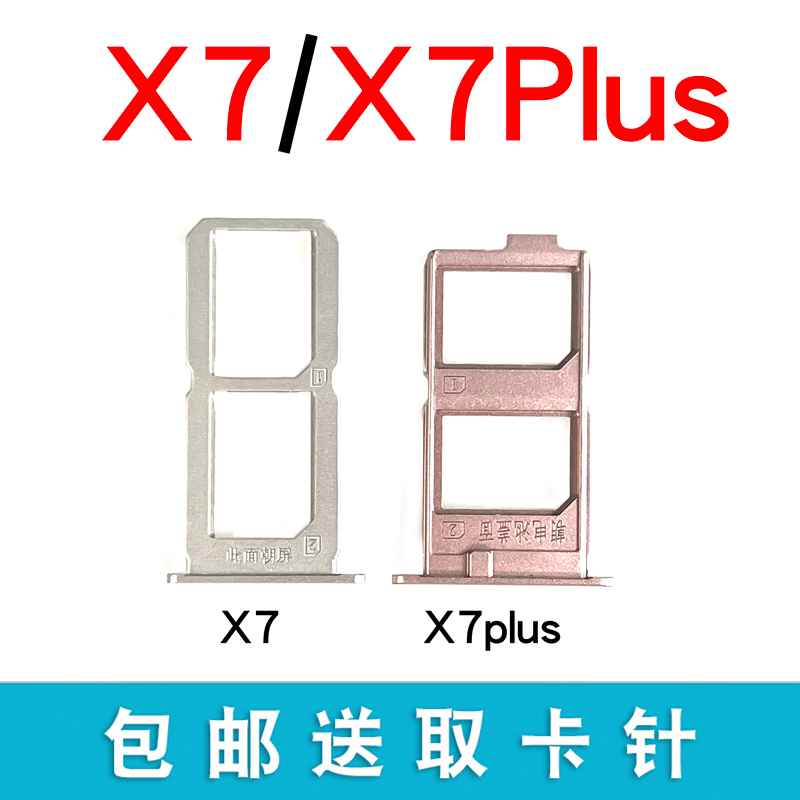 适用于vivo X7 X7plus卡托卡槽 sim手机X7卡拖x7plus卡套
