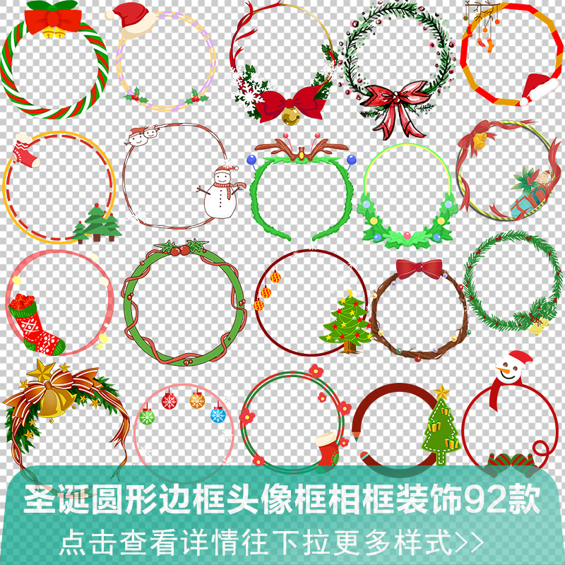 圣诞边框圆形框花环水印圣诞帽雪人头像框相框装饰免抠png素材图