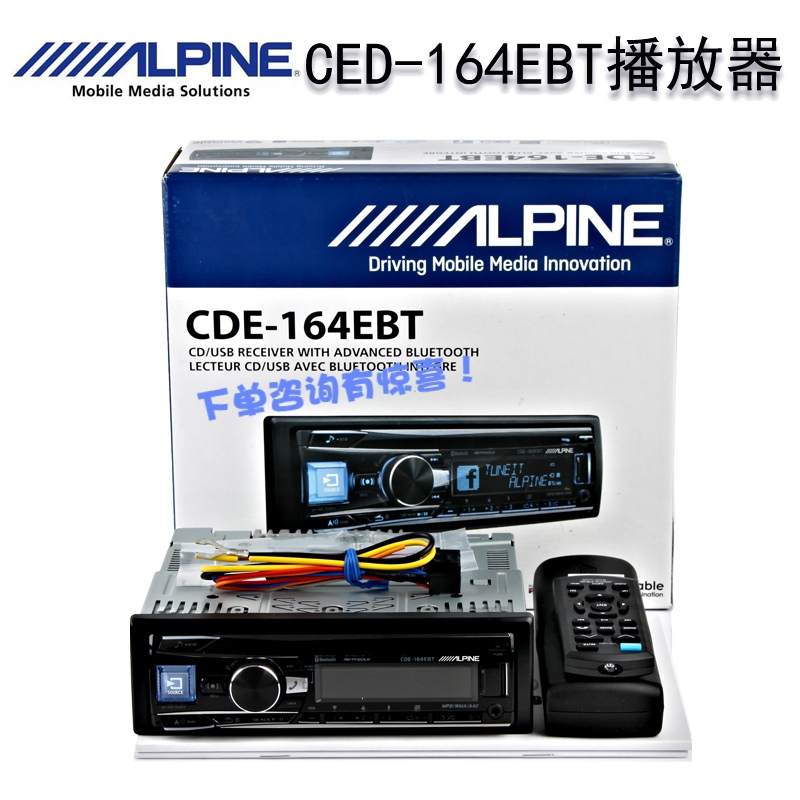正品阿尔派汽车CD机阿尔派CDE-164EBT车载CD机主动分频汽车主机