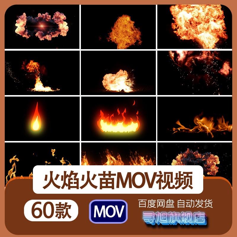 真实火焰喷射火苗堆带透明通道熊熊大火燃烧特效动画MOV视频素材