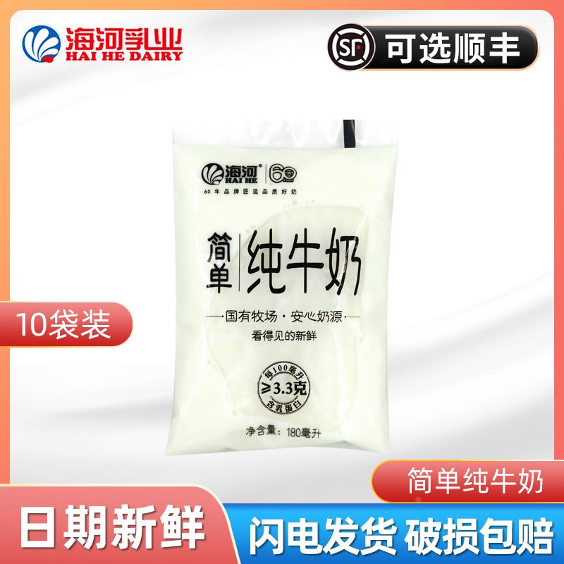 天津海河牛奶简单纯牛奶220ml*10袋儿童学生早餐奶风味调制乳整箱