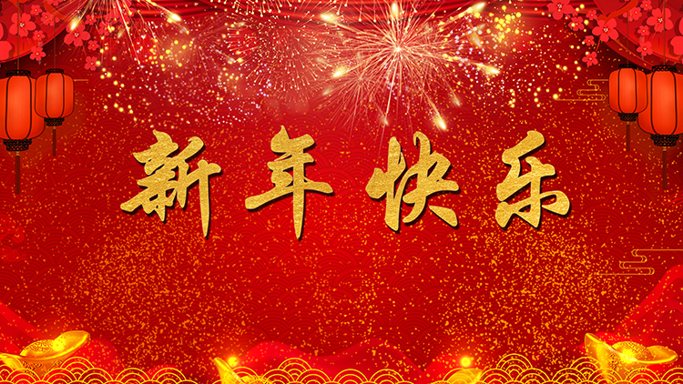 中式红色喜庆新年快乐主题图灯笼烟花高清LED大屏幕舞台背景图片