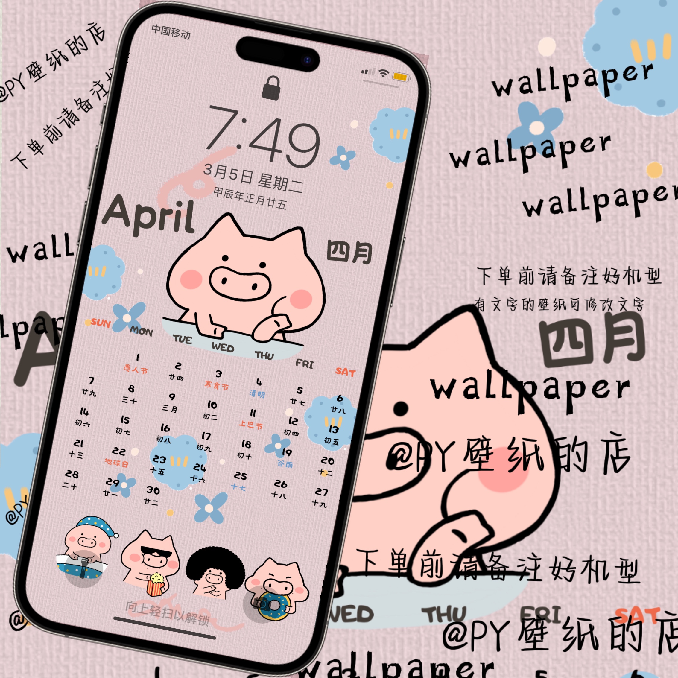 2024年4月日历月历手机壁纸|可爱小猪4月日历壁纸|龙年日历壁纸