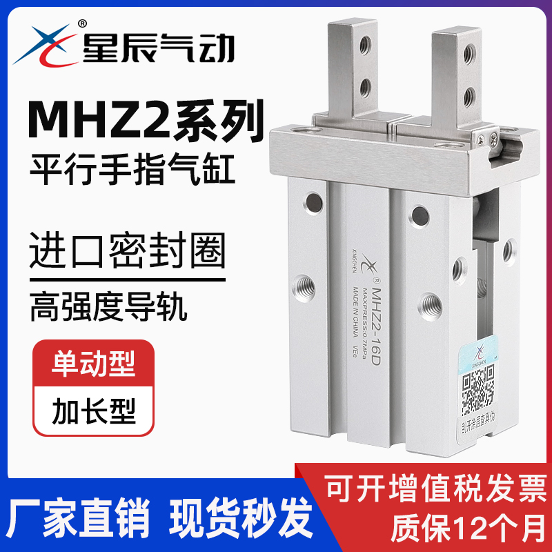 星辰气动手指气缸MHZ2-16D/MHZL2-10S/20/25/32/HFZ6小型平行夹爪