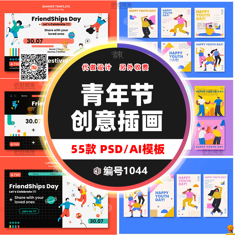 54五四国外青年节年轻人友谊日手绘插画概念版式海报PS设计AI素材