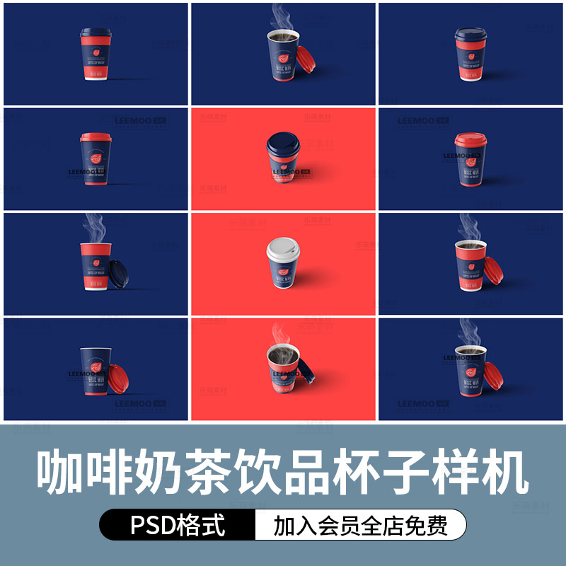 咖啡奶茶饮品纸杯子VI智能贴图样机模板展示效果标志PSD设计素材