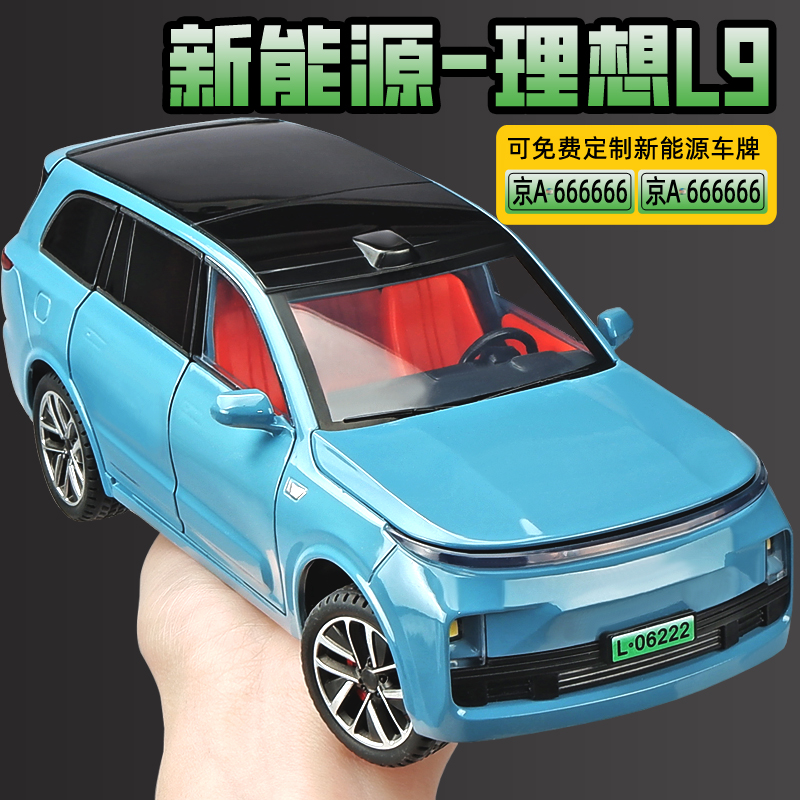 大号理想L9新能源汽车模型仿真合金SUV越野车收藏摆件玩具车男孩