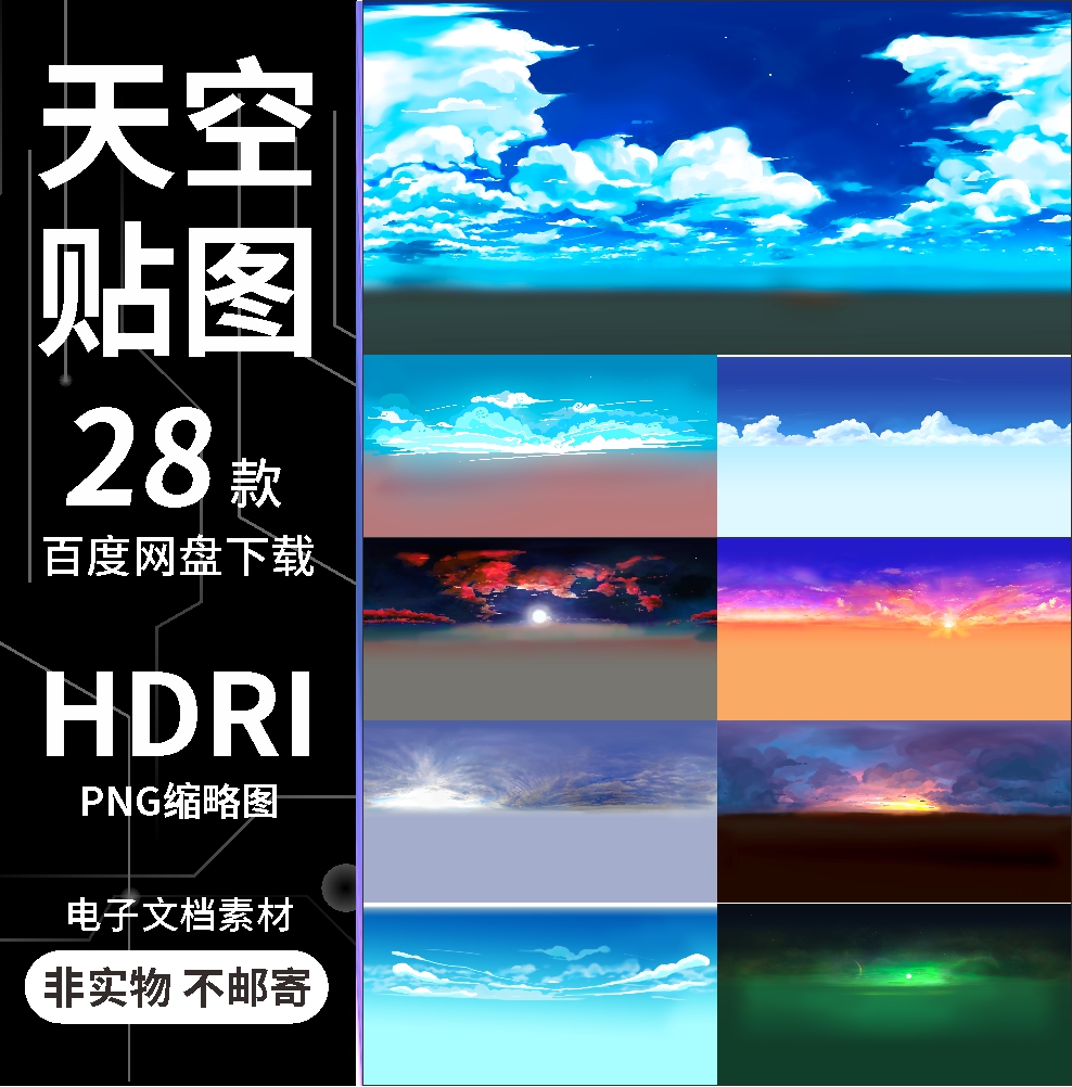 C4D/Blender/Maya 28款卡通风格彩云HDR天空环境背景贴图渲染素材