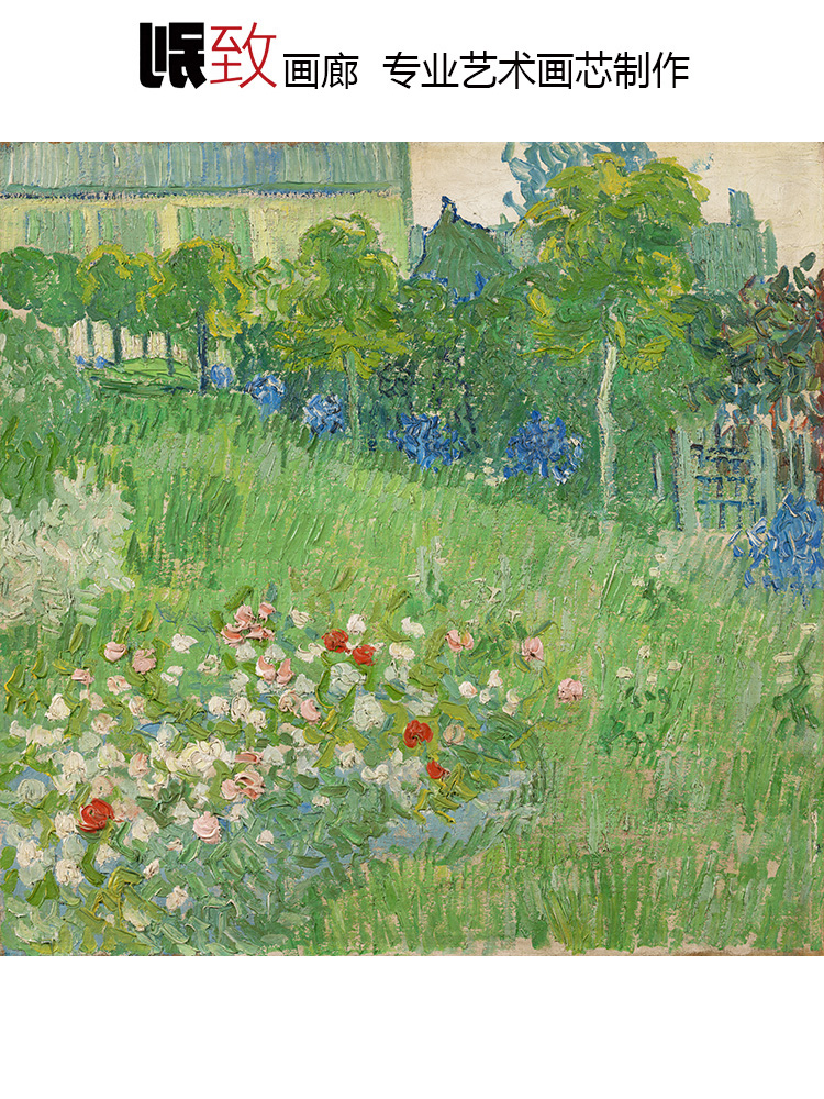 杜比尼的花园 梵高van Gogh印象派风景油画 玄关客厅装饰画芯超清
