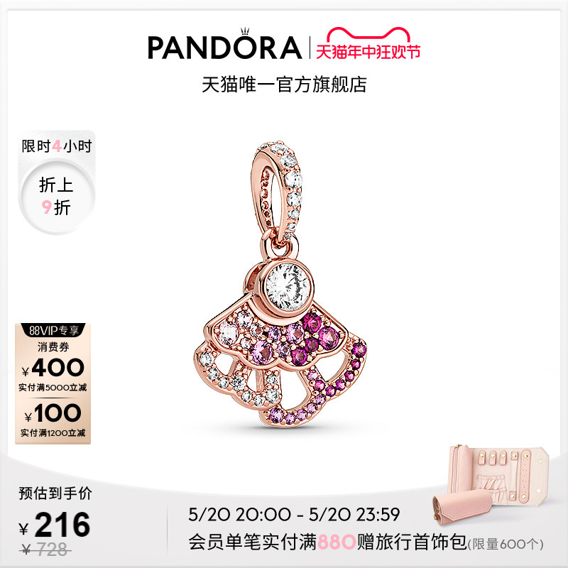 [618]Pandora潘多拉粉色扇子吊饰玫瑰金色diy串珠精致高级感简约