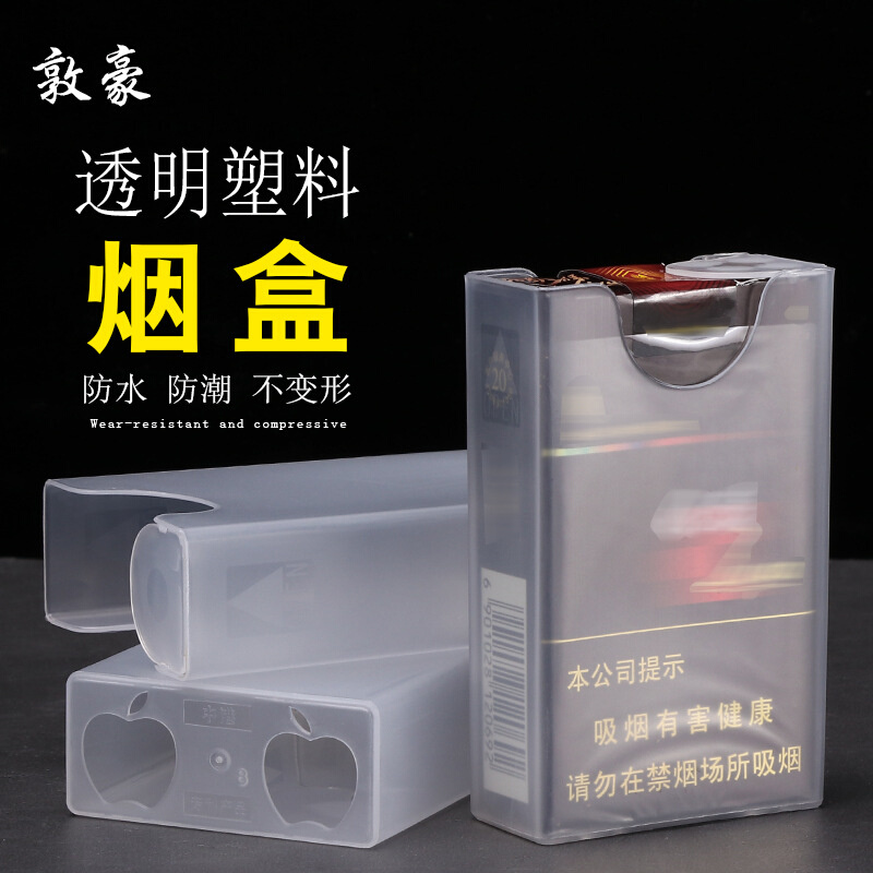 环保防潮保鲜半透明烟盒 中新款港塑料软包防水礼品翻盖香菸盒