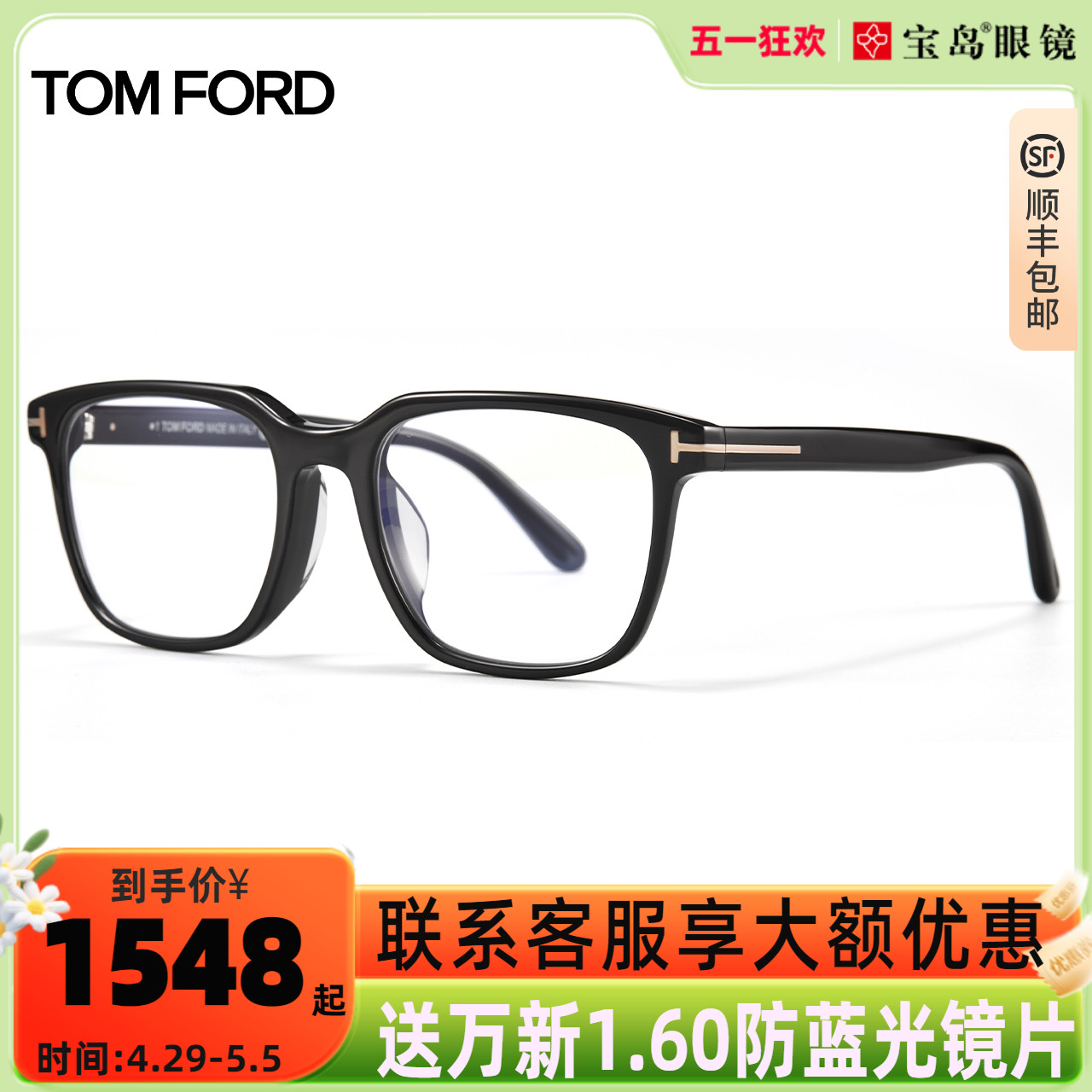 TomFord眼镜框汤姆福特黑框板材男女眼镜架时尚可配近视镜FT5818