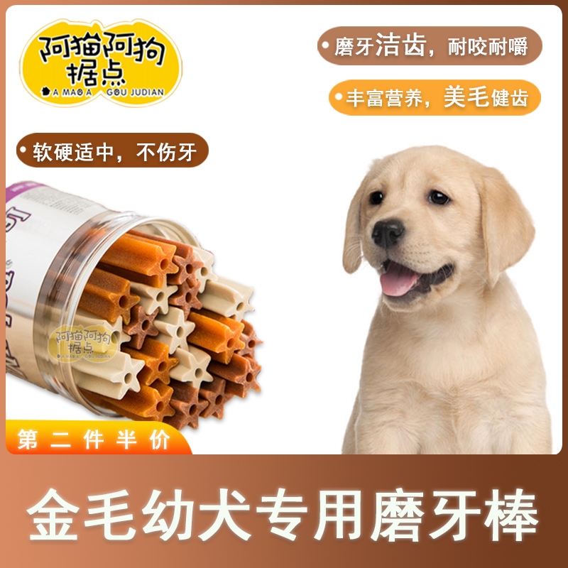 金毛幼犬专用磨牙棒两三个月小狗狗除口臭洁齿训练奖励零食中型犬