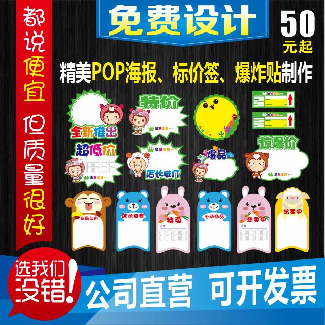 北京优质卡通POP爆炸贴定做母婴店爆炸贴定做POP手写海报标价签