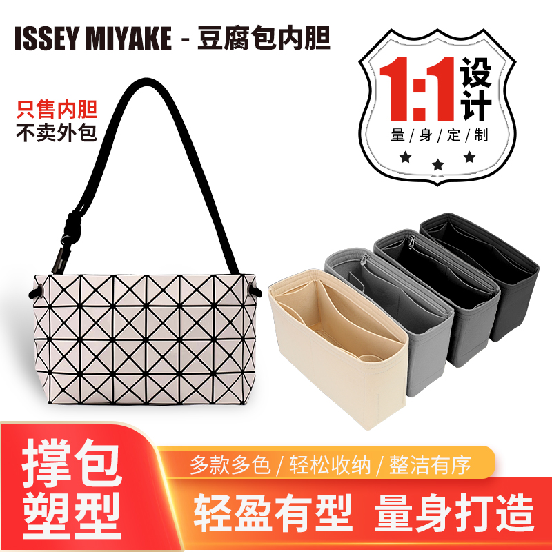 适用三宅一生Issey Miyake豆腐包内胆包内衬收纳整理包中包内袋