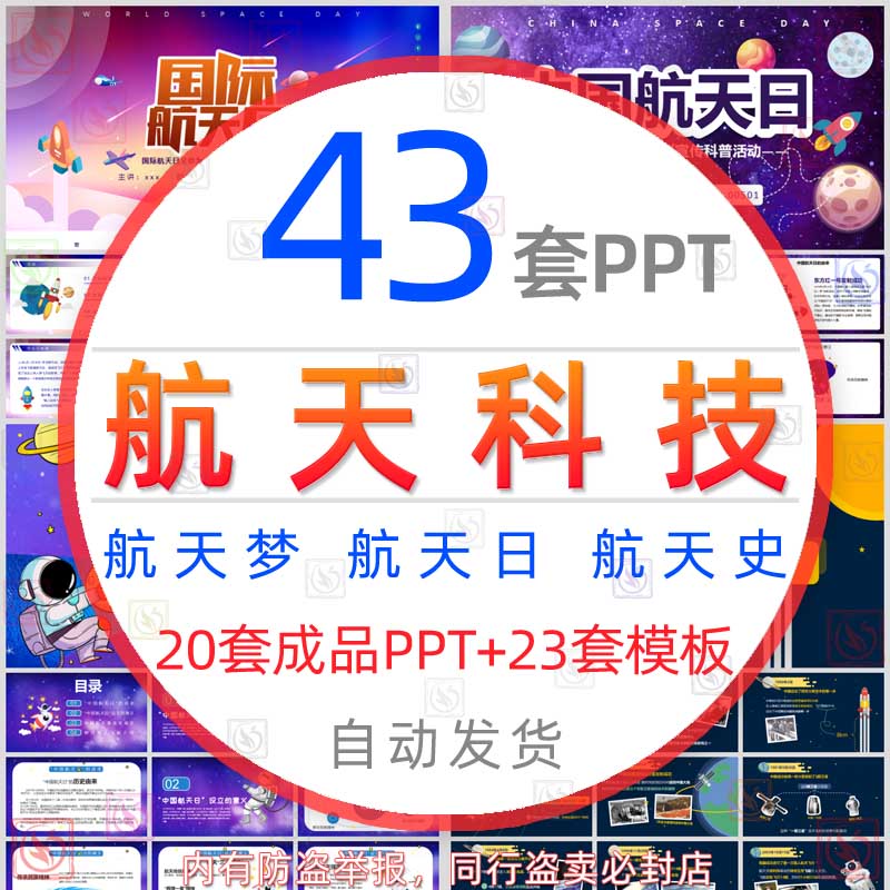 中国航天梦时间航天日PPT模板宇宙火箭太空航天科技科普教育课件