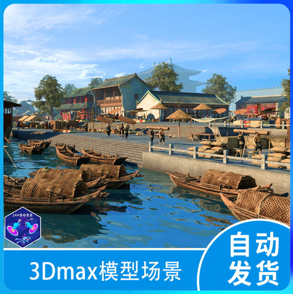 3dMax古代码头船头3D模型场景中国风古风城镇市场渔船人物带动画