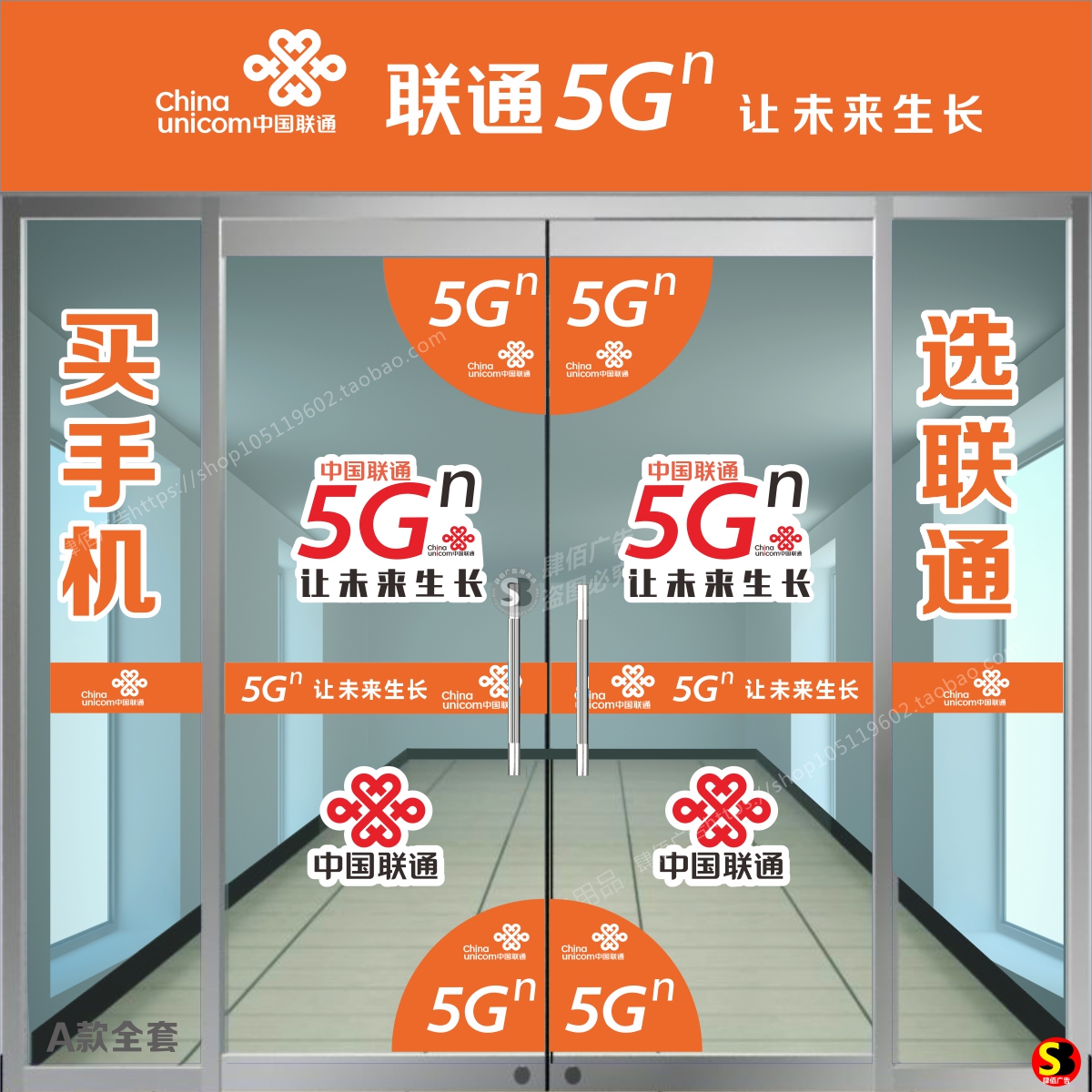 中国联通全套玻璃贴纸海报贴纸手机店广告画不褪色背胶定做SB662