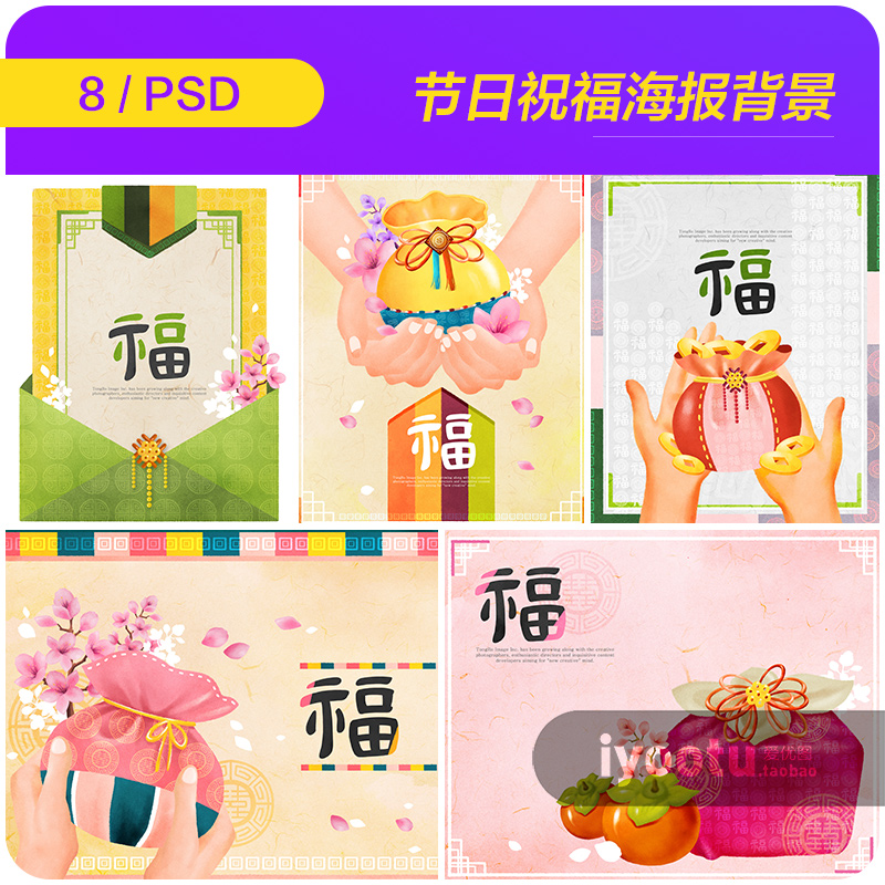 手绘中国传统节日祝福贺卡礼物海报背景psd设计素材源文件981307