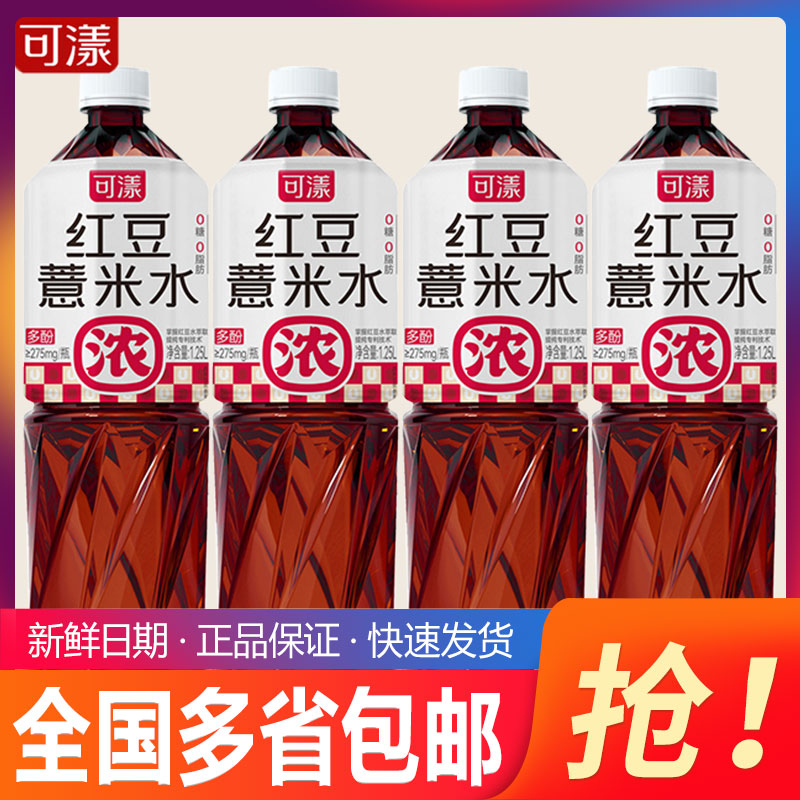 【张若昀同款】可漾红豆薏米水1.25L*6瓶整箱特价薏仁水饮料大瓶