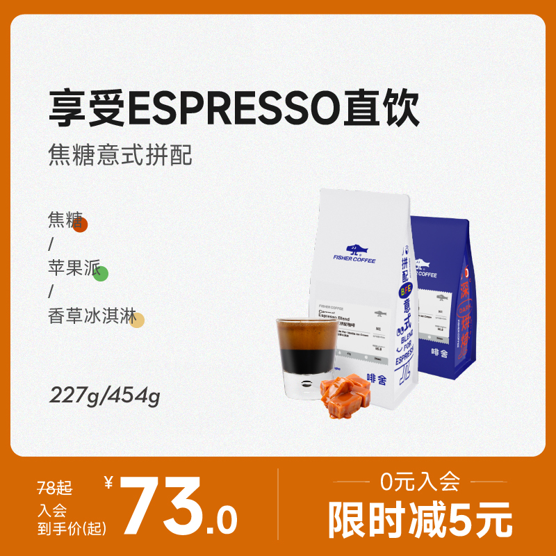 【意式咖啡豆焦糖2.0】FISHER啡舍咖啡意式拼配浓缩454g香甜拿铁