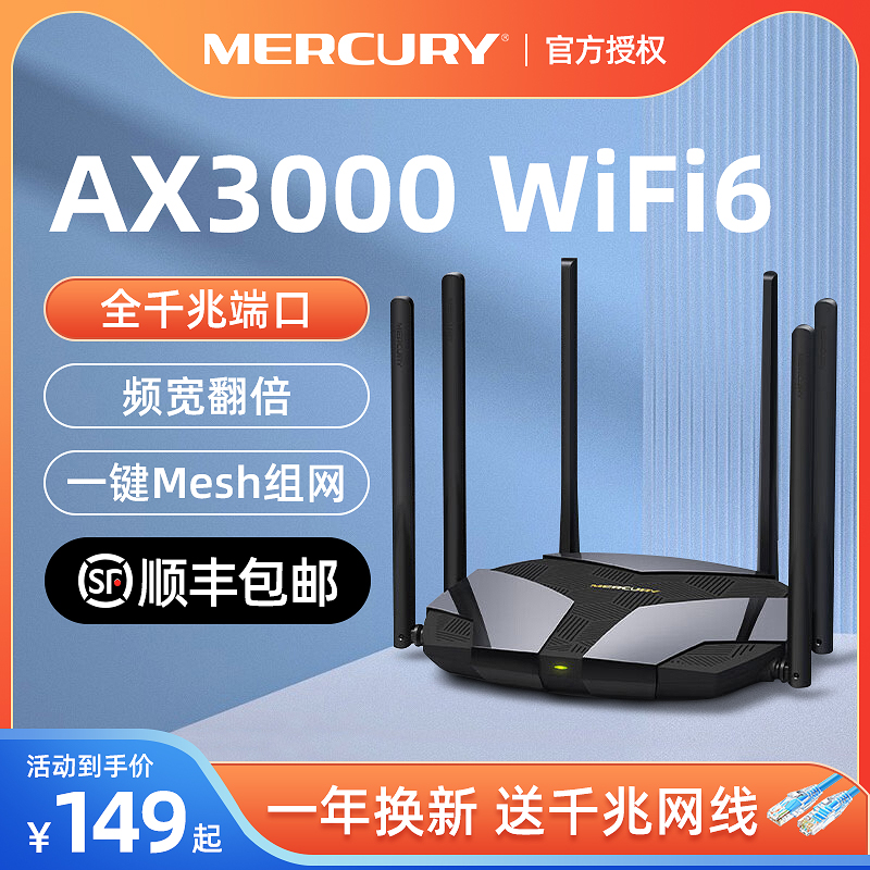 水星 AX3000路由器WiFi6全千兆无线家用高速wifi穿墙王5G双频游戏全屋覆盖电信光纤宽带mesh组网漏油器X306G