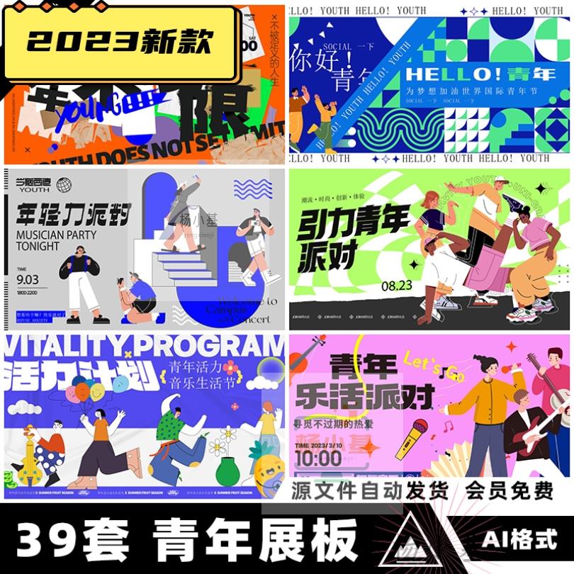 54五四青年节青春潮流海报KV展板主视觉背景矢量AI设计素材模板图
