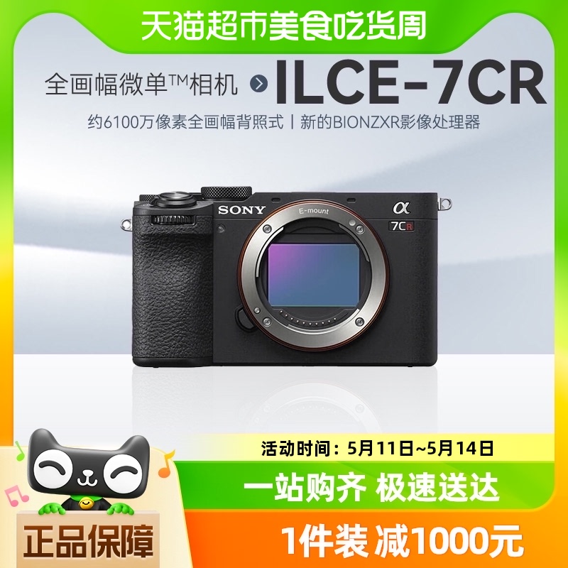 索尼ILCE-7CR新一代全画幅微单数码相机画质旗舰小7A7CR Alpha7cr