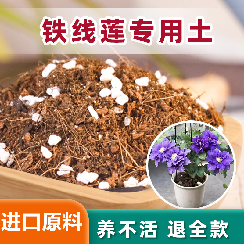 铁线莲专用土月季绣球玫瑰花通用型营养土进口泥炭椰糠种植土肥料