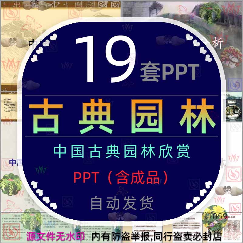 中国古典园林欣赏分析PPT模板古代建筑园林景观赏析介绍庭院艺术