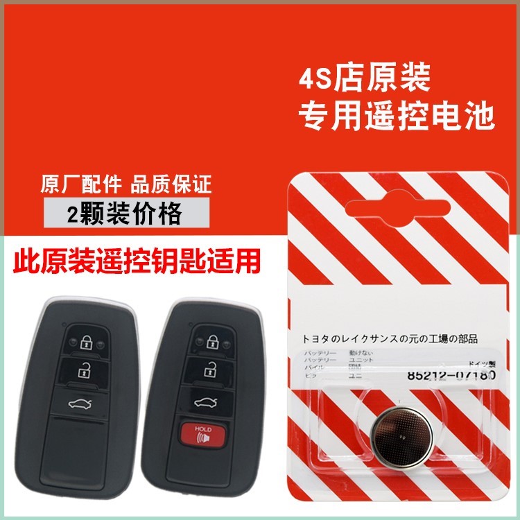 适用 2018-2019款 丰田普拉多原装汽车智能钥匙遥控器纽扣电池子