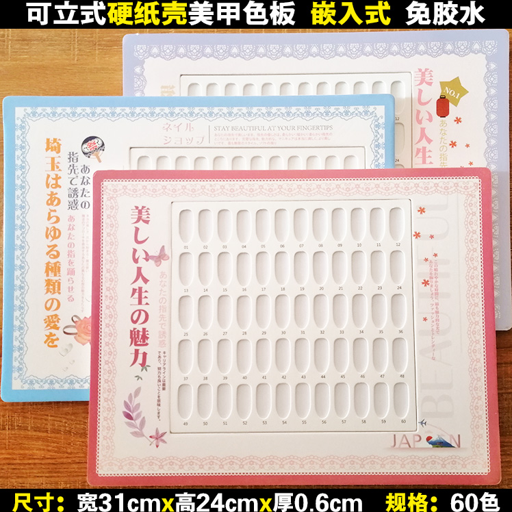 可立式日式美甲展示纸板美甲店甲油胶色板日系颜色样板60色送甲片
