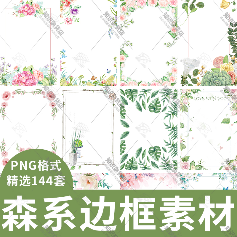 森系卡通手绘花朵花卉树叶叶子边框海报背景PNG免抠设计装饰素材
