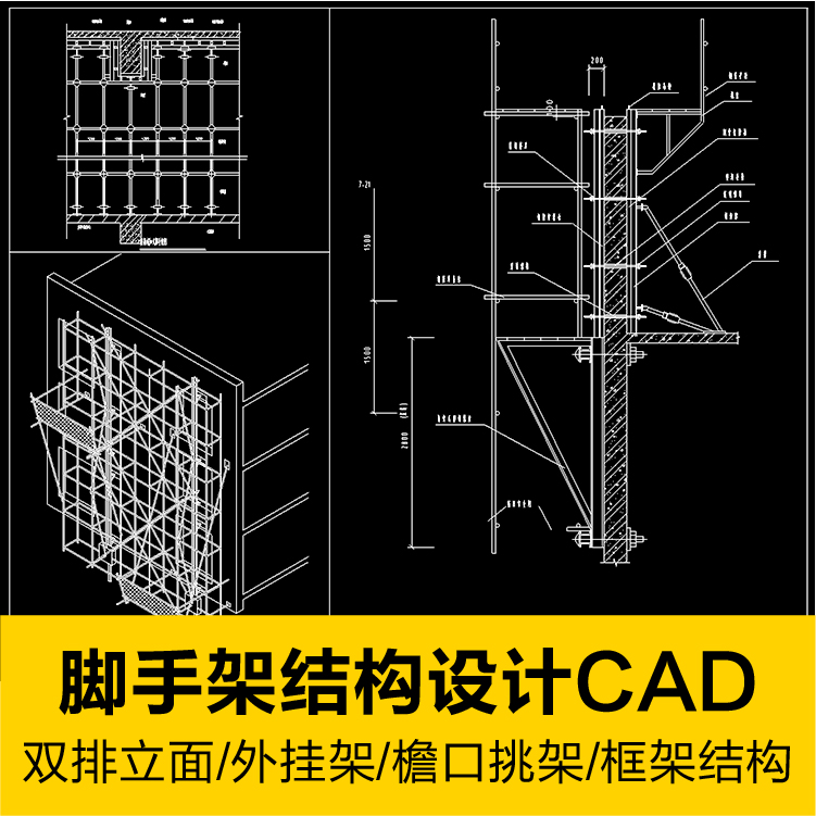 脚手架结构布置双排框架立面檐口挑架外排架CAD工装素材示意图纸
