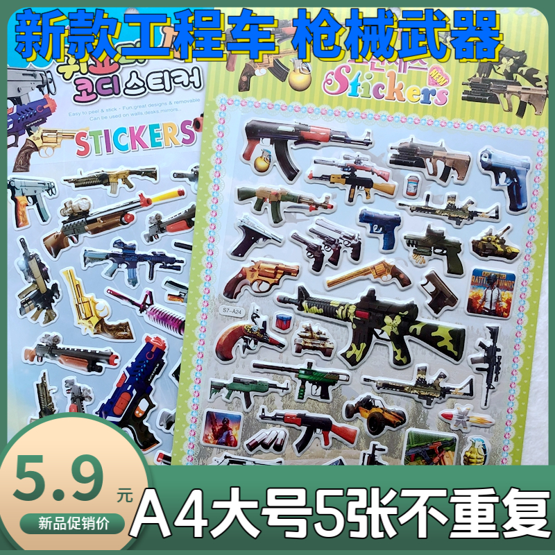 绝地求生手枪AWM 98K狙击枪M416卡通军事武器儿童贴纸军火AK贴画