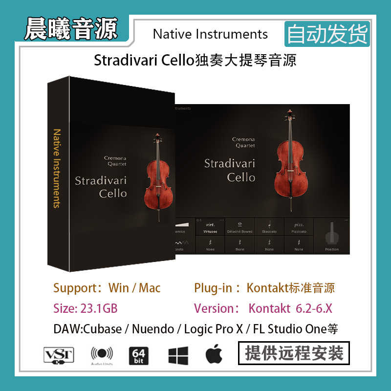 Stradivari Cello v1.3.0独奏大提琴音色库PC MAC编曲标准音源