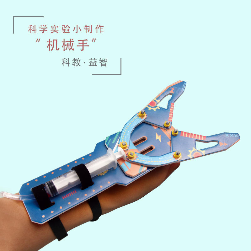 液压机械手臂小学生科技创新发明小制作实验器材料包diy手工教具