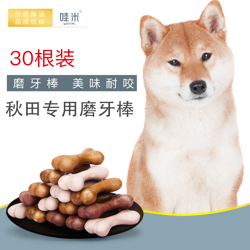 秋田专用宠物幼犬磨牙棒狗狗三个月吃的洁齿骨狗咬胶零食小型耐咬