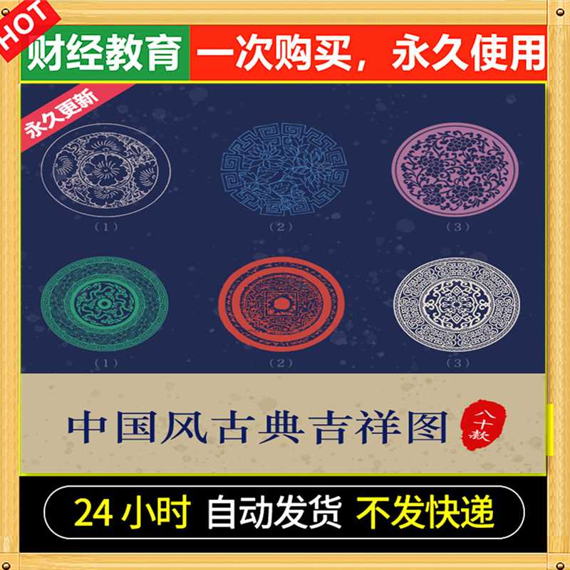 中国风传统古典花纹图案元素262吉祥纹样AI矢量png镂空设计印刷素