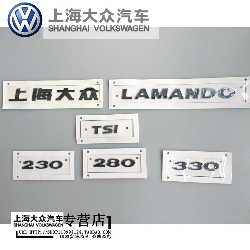 上海大众凌度后字牌 LAMANDO字母标230 280 330 TSI后字标后车标