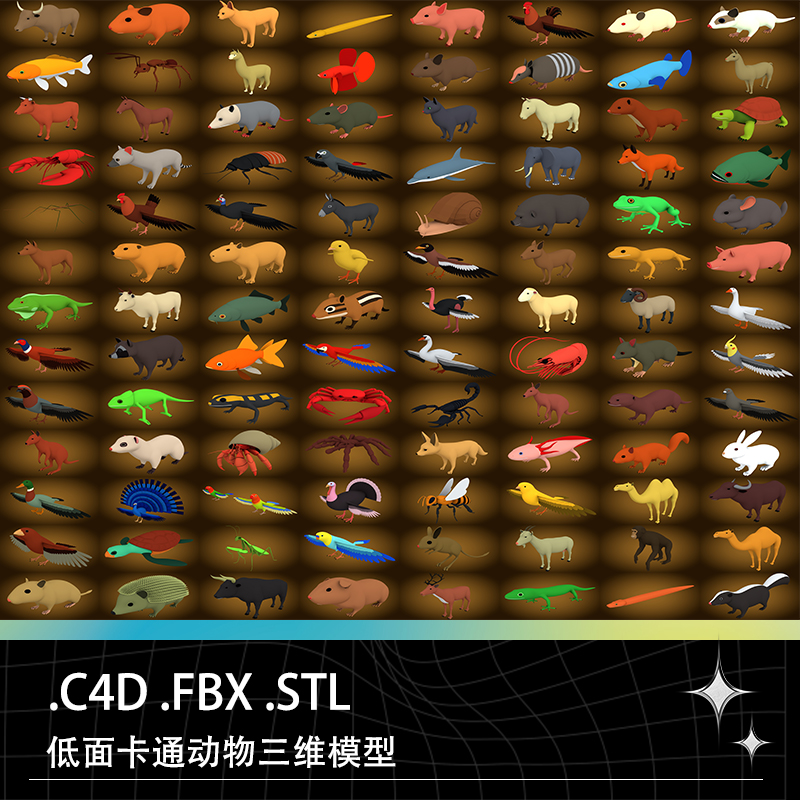 C4D FBX低面卡通动物家禽家畜猪牛羊狗鸡昆虫螃蟹孔雀蜗牛模型