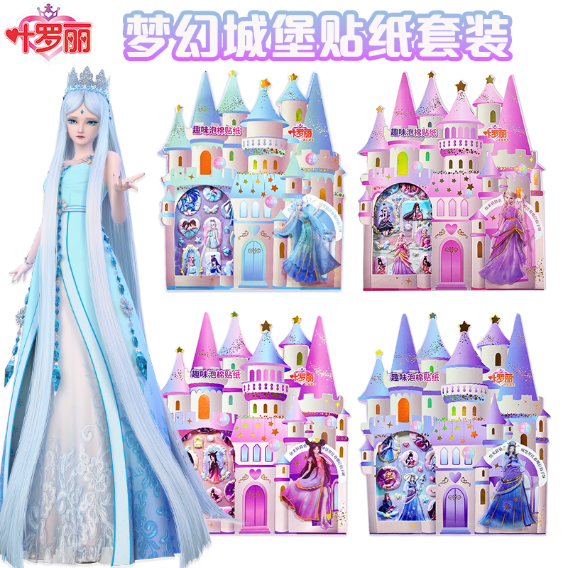 叶罗丽贴纸梦幻城堡卡通动漫女孩立体场景儿童公主可爱泡泡贴玩具