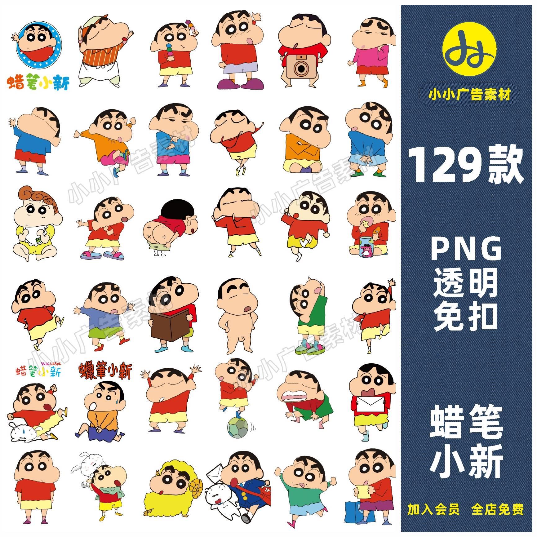 可爱顽皮蜡笔小新PNG透明高清图片 日本卡通形象图案eps矢量素材