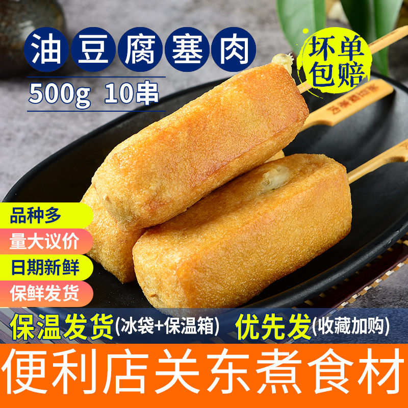 油豆腐塞肉500g一袋10串关东煮食材串串香便利店水煮串串香食材