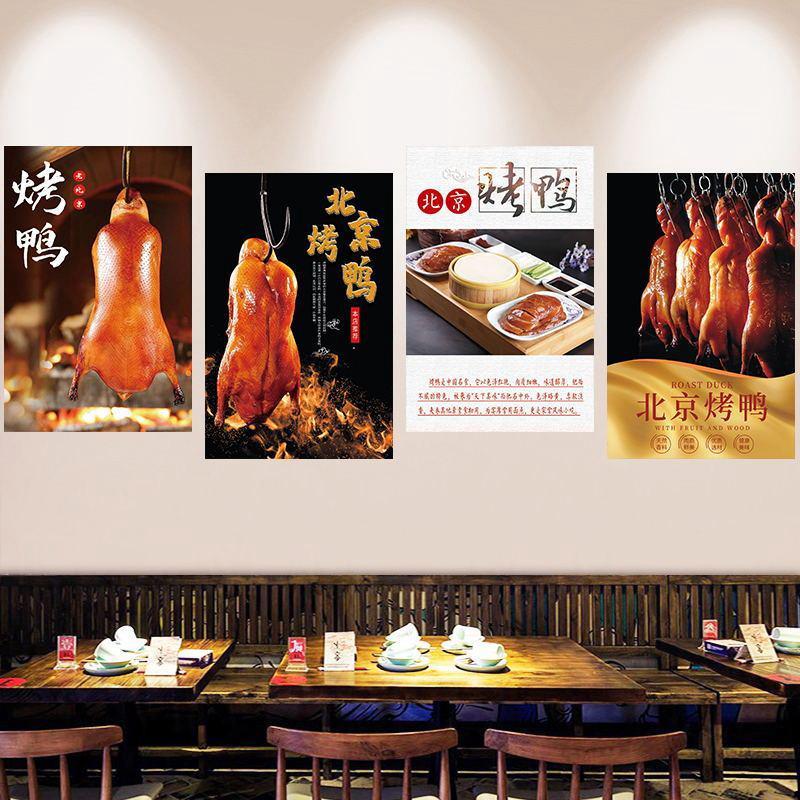 北京烤鸭片皮鸭海报广告挂画墙贴纸墙面宣传装饰图片KT板泡沫板